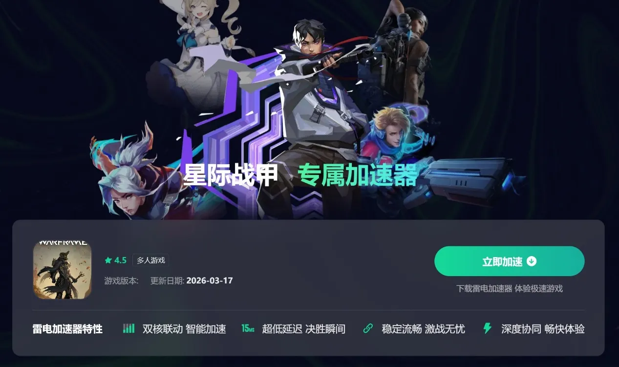 星际战甲闪退怎么解决 星际战甲卡顿闪退解决方法图片_2