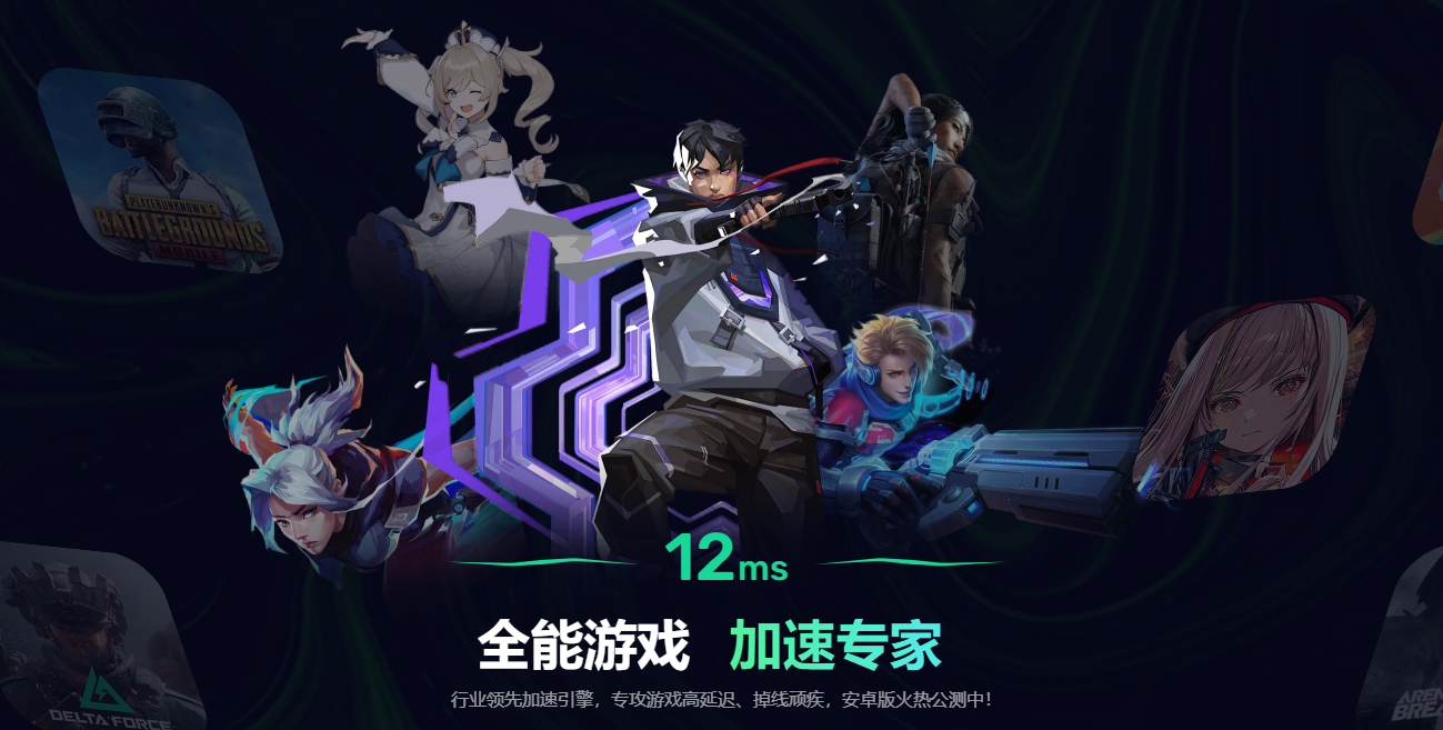 便宜的游戏加速器有哪些 便宜且好用的手游加速器推荐图片