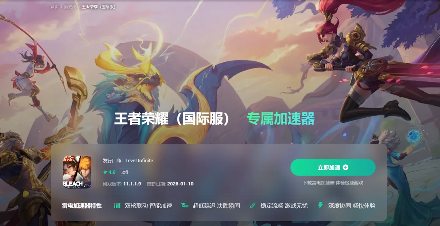 国际加速器下载推荐 手游加速器推荐分享图片_1