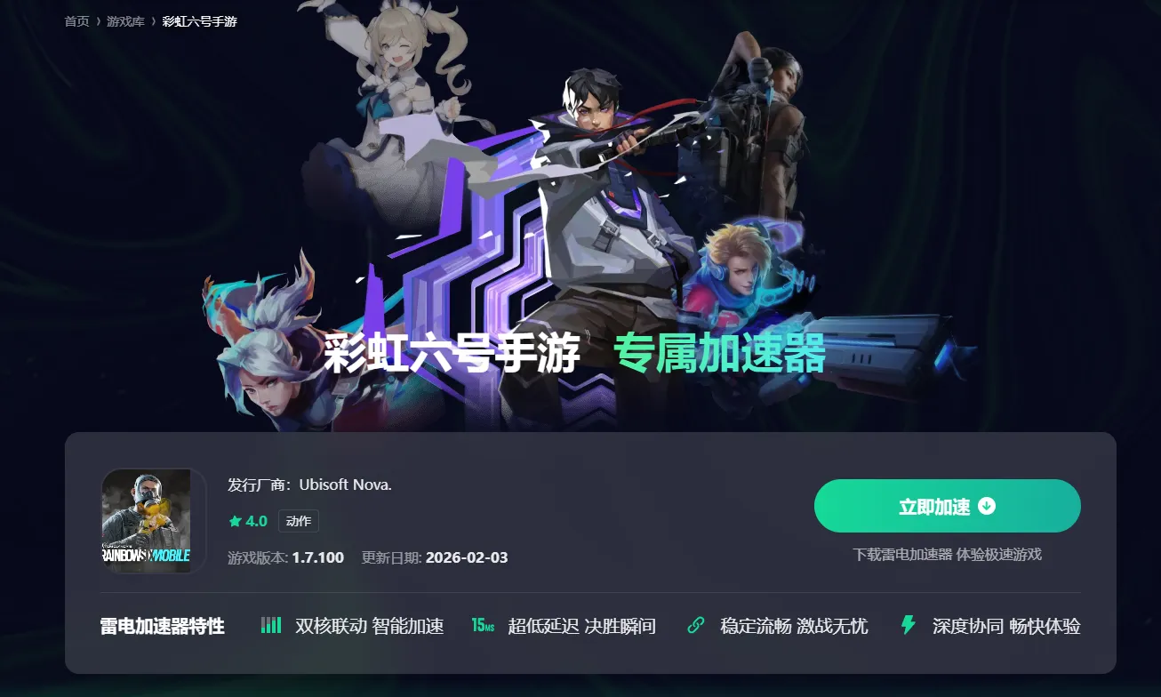 彩虹六号手游国际服卡顿怎么办 彩虹六号m国际服延迟解决方法介绍图片_4