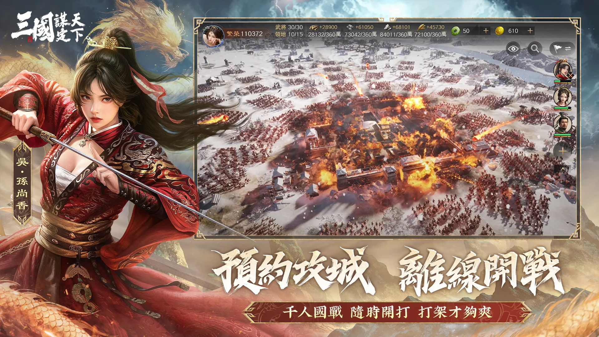 三国：谋定天下（港澳台服）图片6