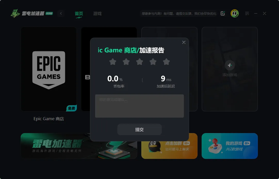 Epic下载慢用哪个加速器 Epic下载慢要开加速器吗图片_5