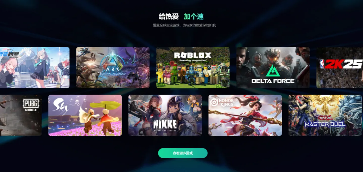 加速器下载地址分享 手游加速器使用推荐图片