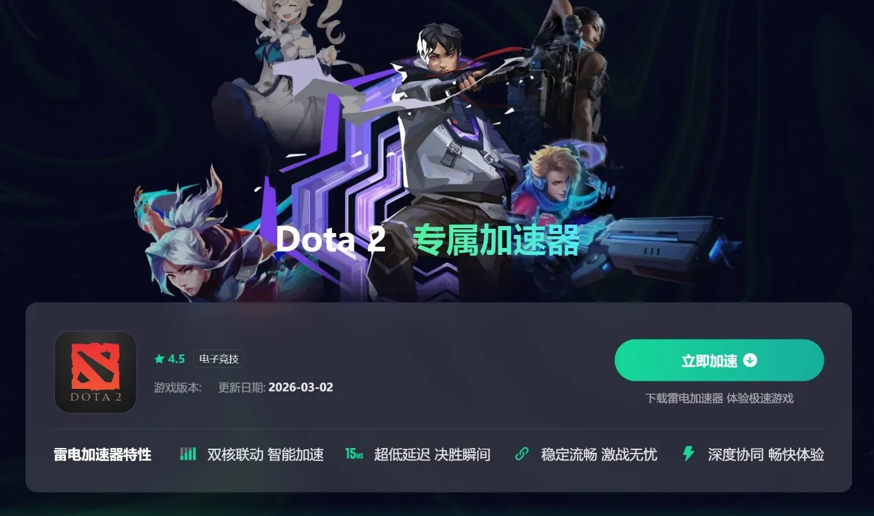 Dota2卡顿怎么办 Dota2卡顿解决方法介绍图片_2