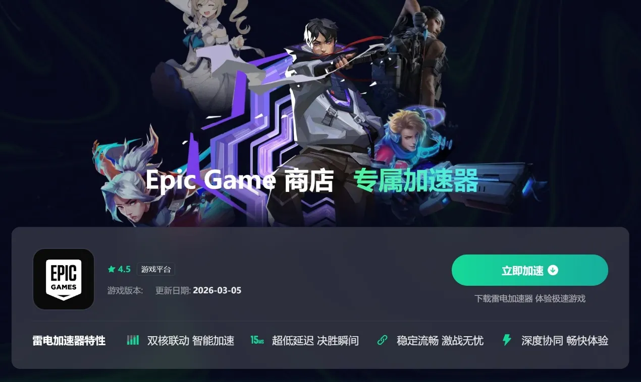 Epic安装失败怎么解决 Epic安装报错解决方法分享图片_2