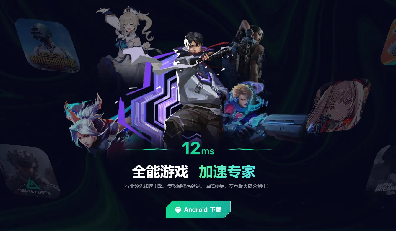 加速器免费一小时的有哪些 可以免费试用的加速器推荐图片_2