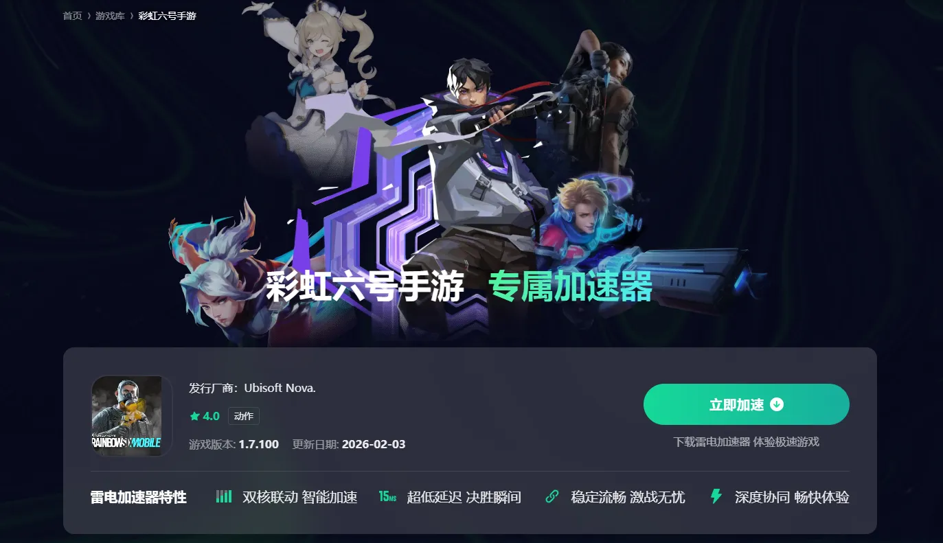 彩虹六号手游手游美服下载慢原因是什么 彩虹六号mm安卓版加速攻略图片_5