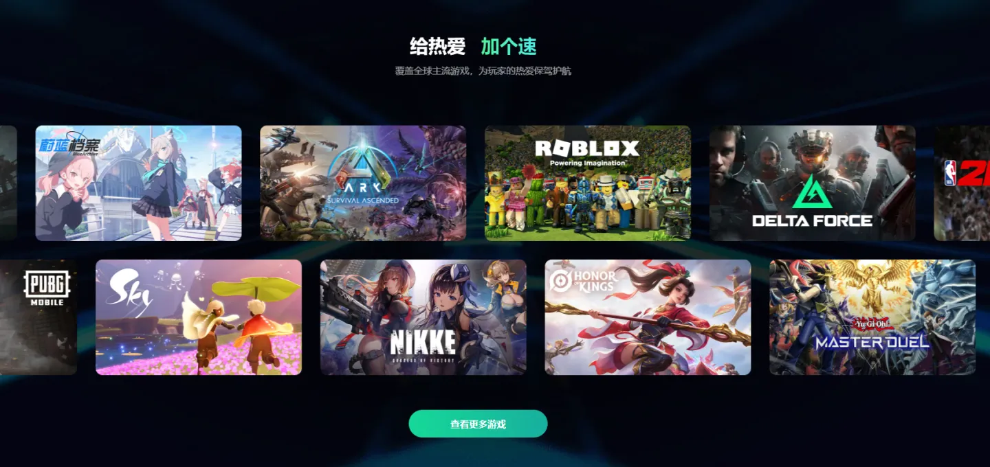 免费加速器哪个好用 好用的免费加速器推荐图片_1