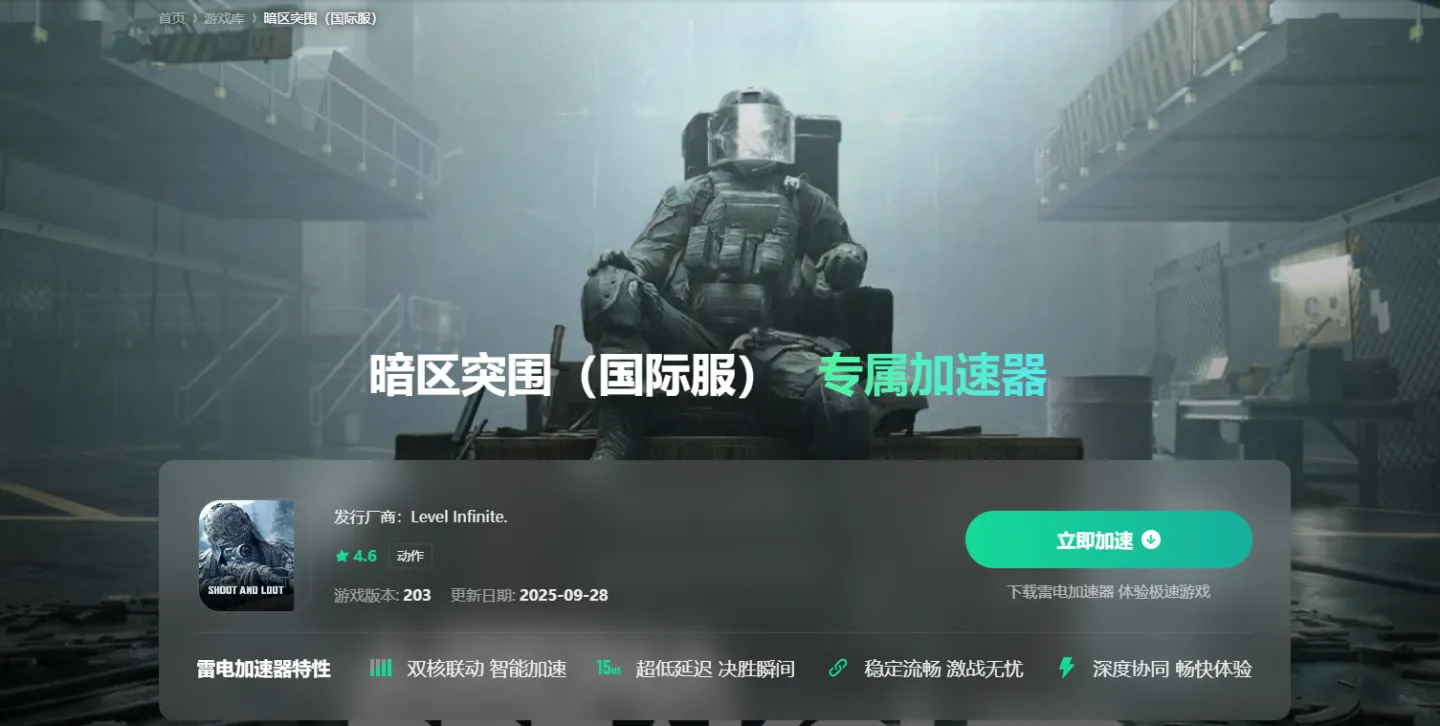 雷电加速器怎么样 雷电加速器介绍图片_2