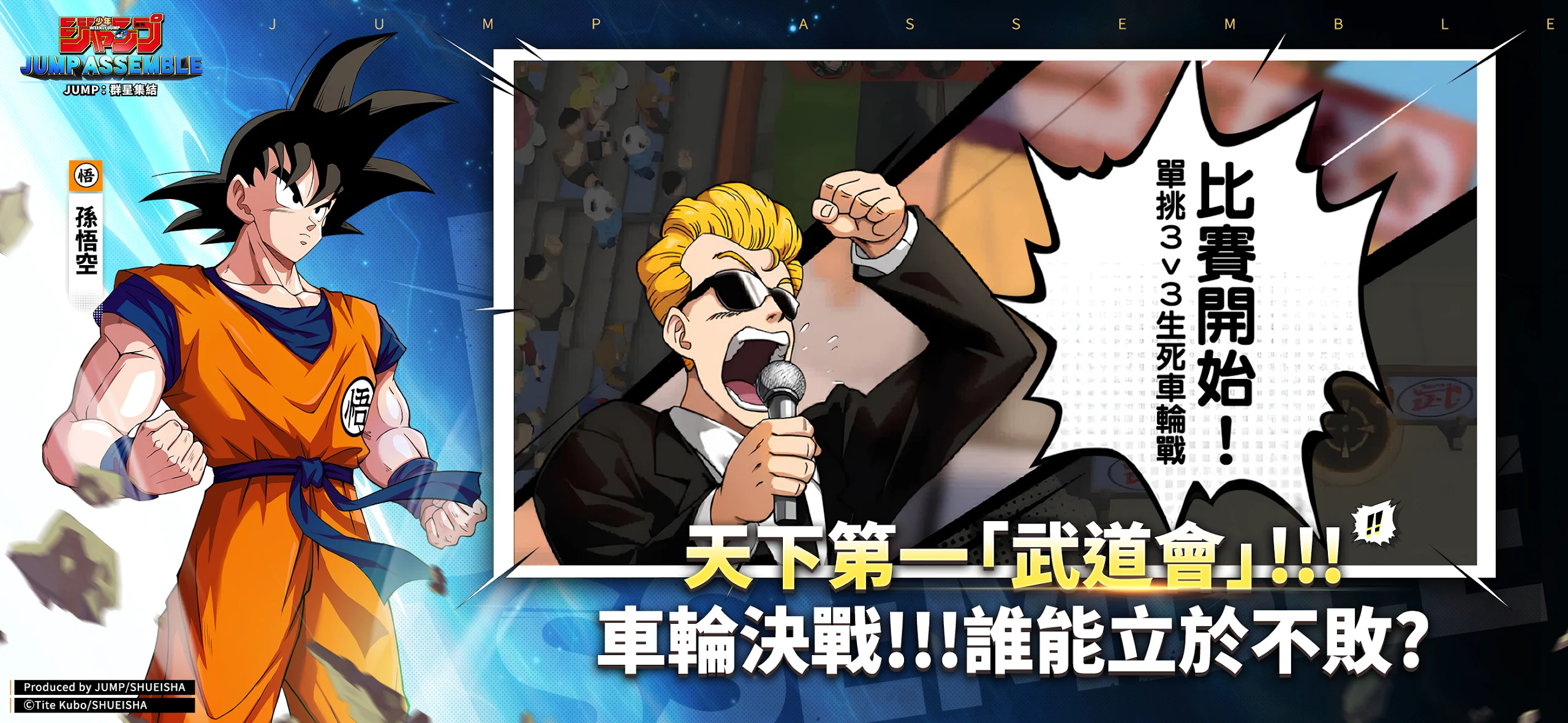 JUMP：群星集結（港澳台服）图片2