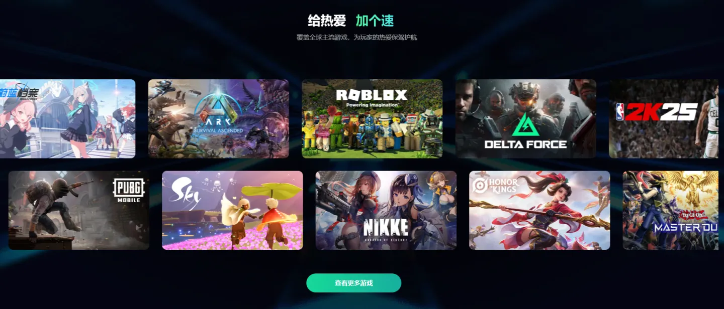 游戏加速器软件怎么选 好用的游戏加速器软件推荐图片_1