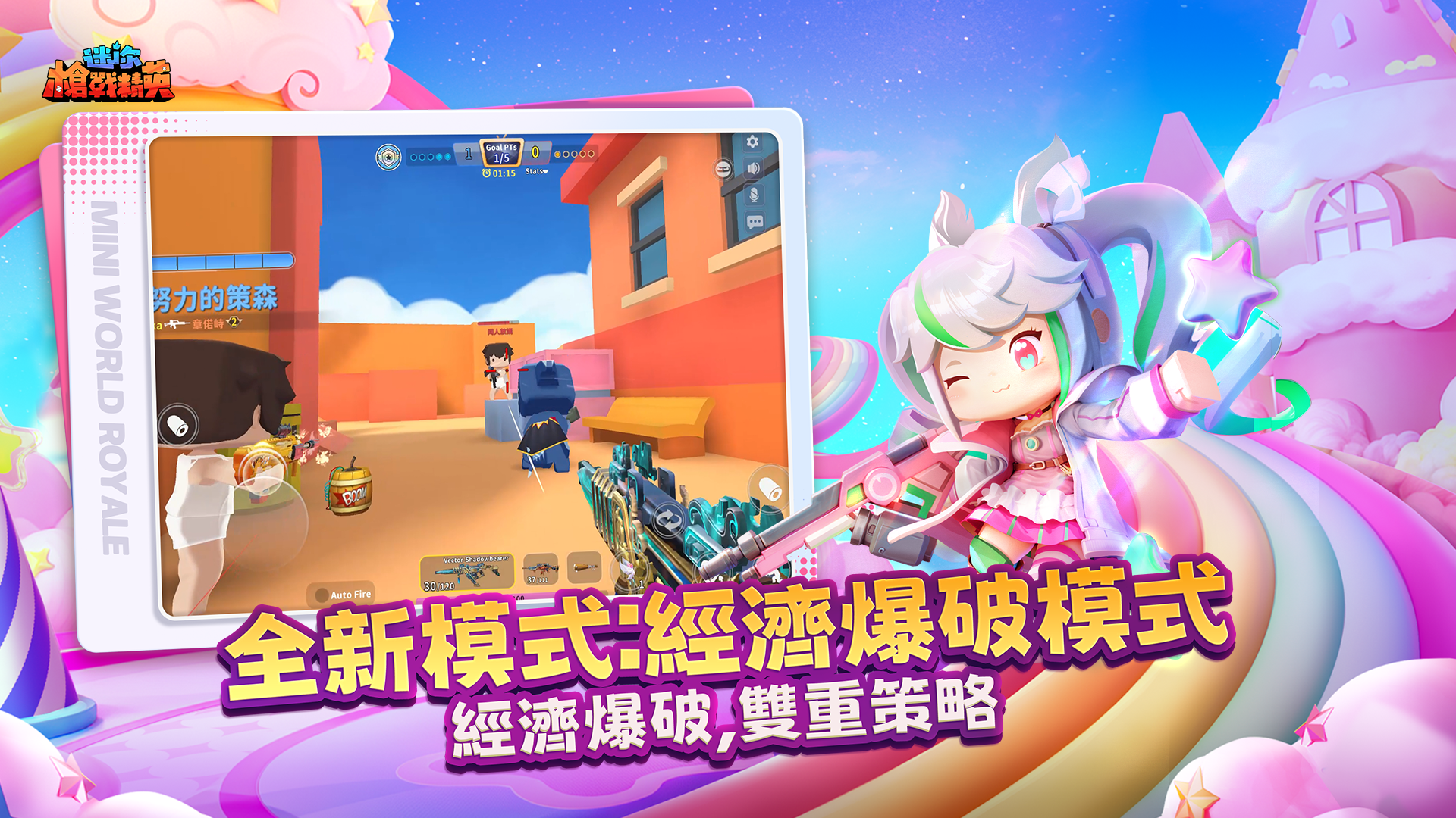 迷你枪战精英图片5