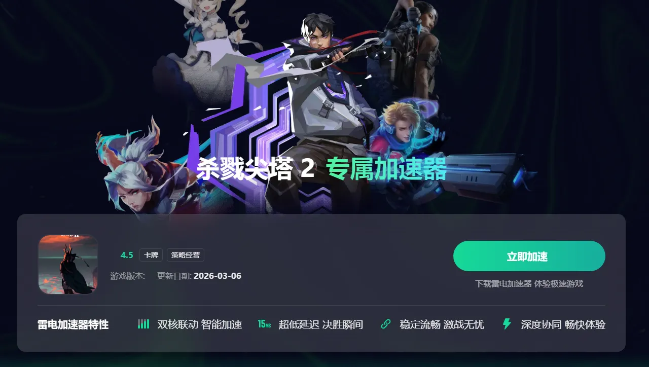 杀戮尖塔2角色有哪些 杀戮尖塔2角色介绍图片_9