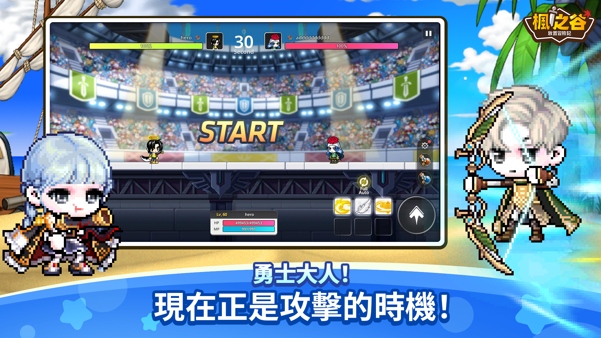 冒险岛：放置RPG图片1