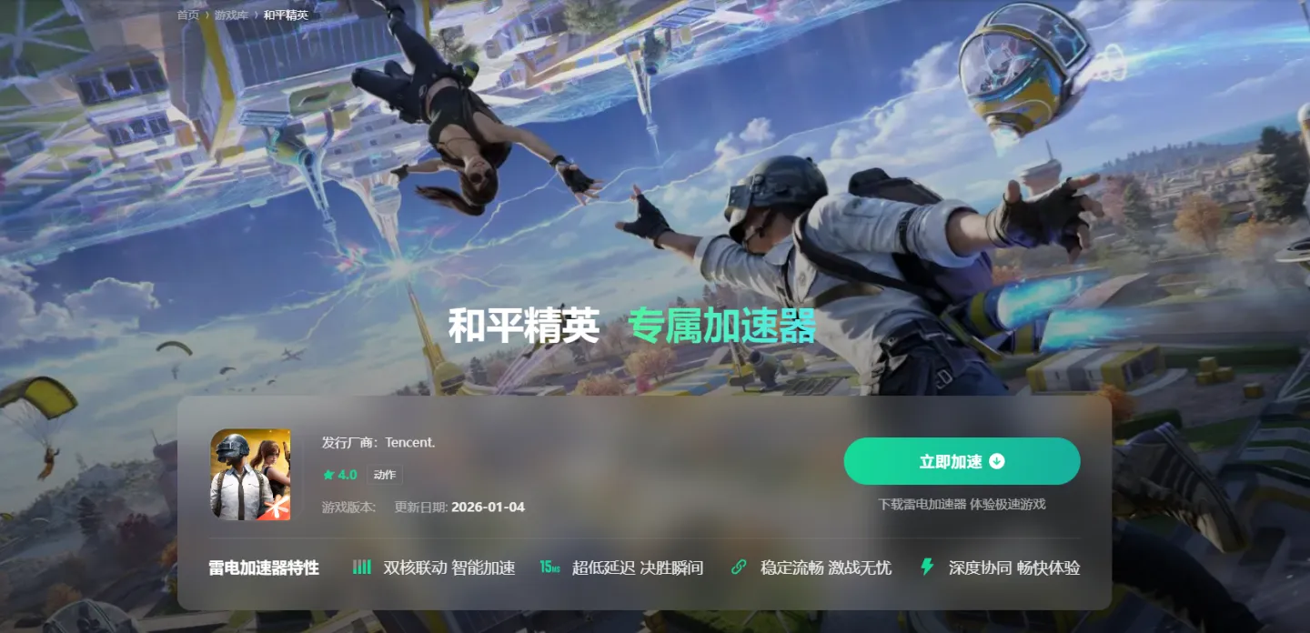 有免费的加速器吗 免费的加速软件分享图片_4