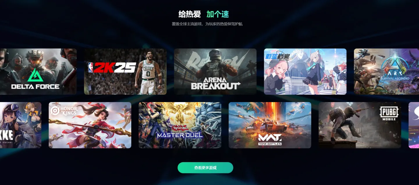 稳定好用的加速器怎么选 稳定好用的加速器推荐图片_5