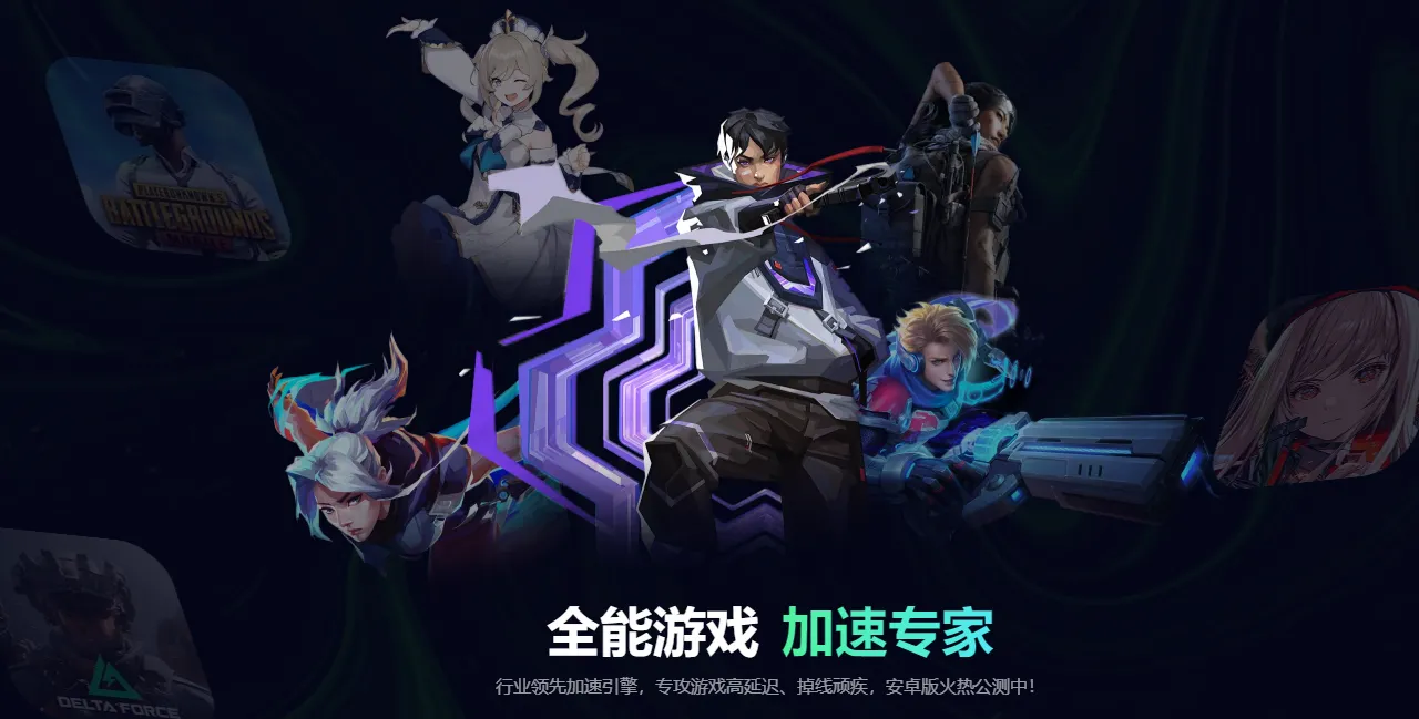 免费游戏加速器叫什么 游戏加速器软件分享图片_1