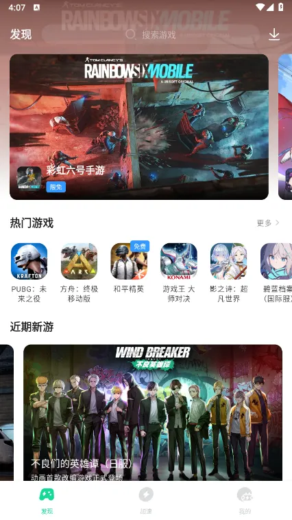 免费的加速器推荐 热门的手游加速器有哪些图片_4