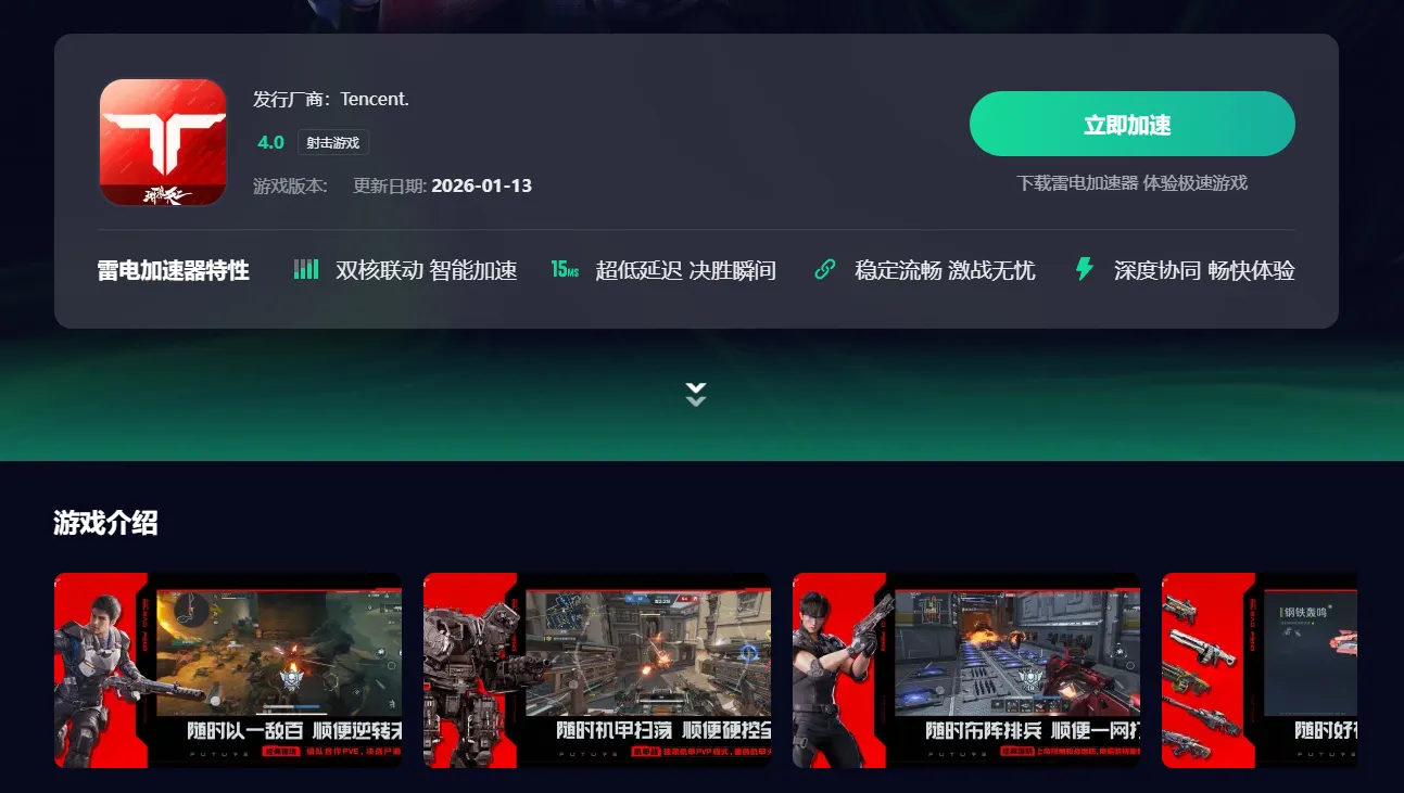 逆战未来延迟怎么解决 逆战未来延迟解决办法介绍图片_4