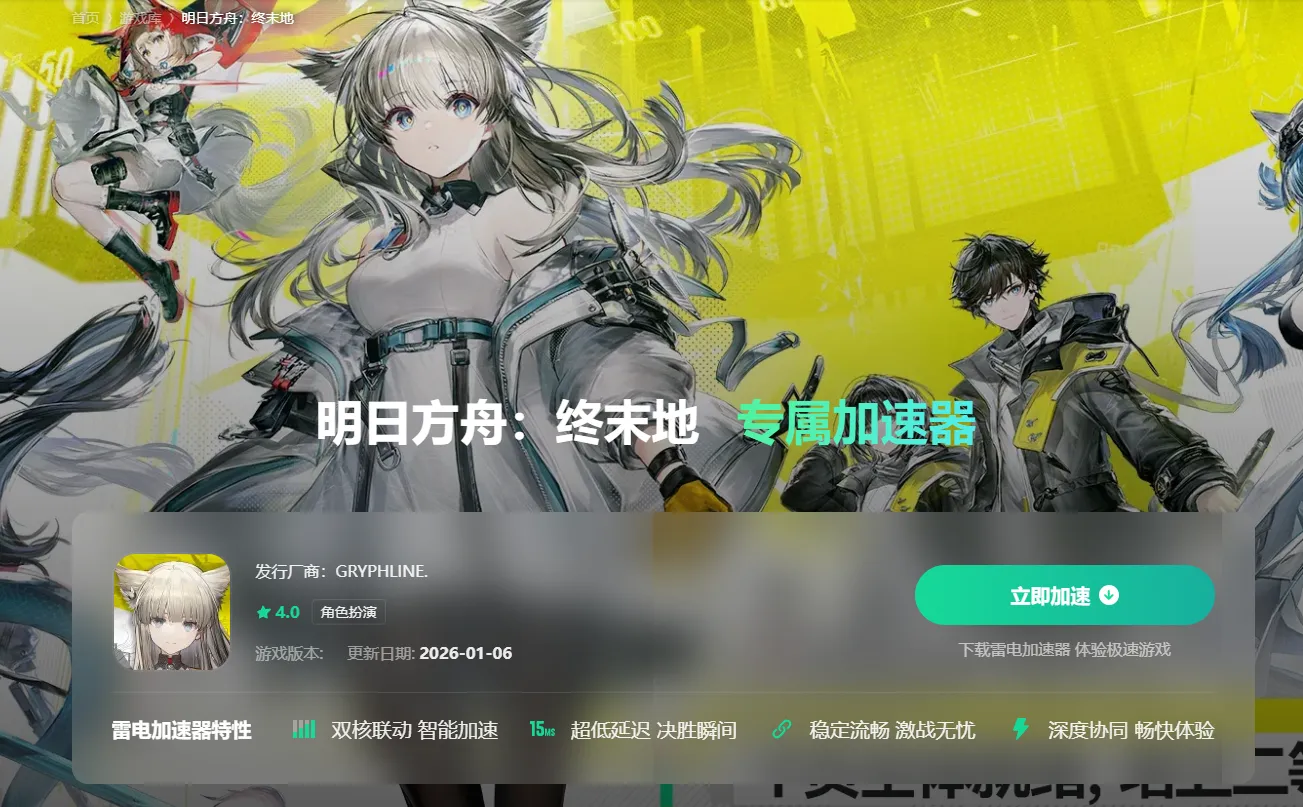 明日方舟终末地手游需要加速吗 明日方舟终末地加速地址推荐图片_3