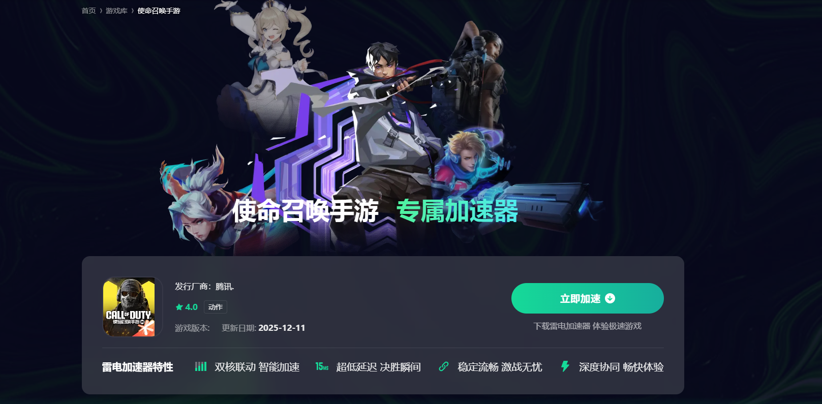 手机加速器哪个好 可以免费使用的加速器软件推荐图片