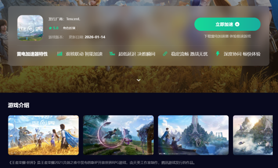 雷电加速器官网下载地址分享 手机加速器在哪下载图片