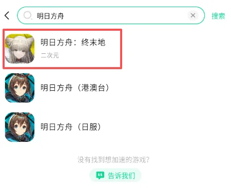 明日方舟终末地加速器怎么选 明日方舟终末地加速器推荐图片_3