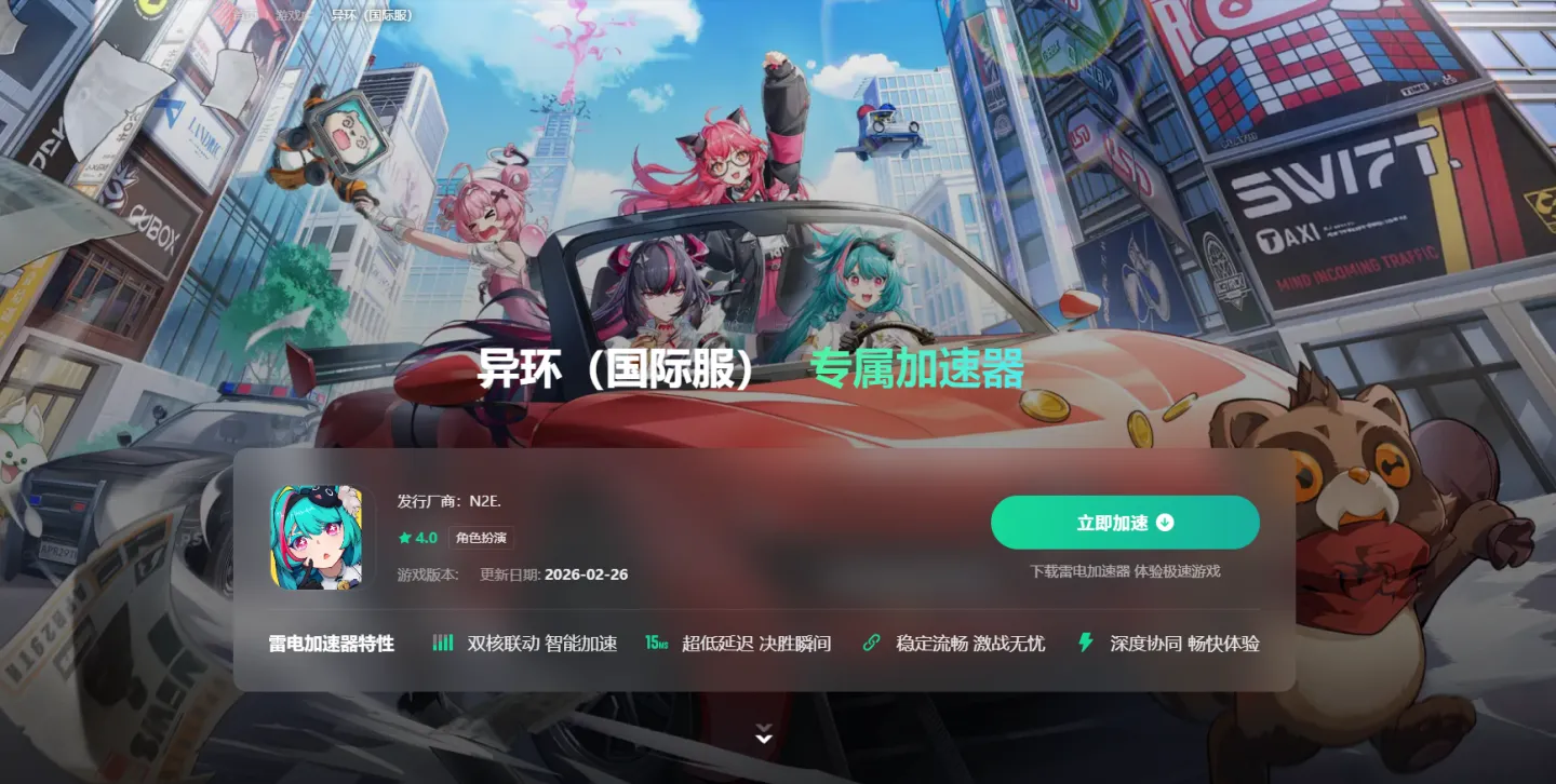 异环国际服账号注册攻略 异环国际服账号怎么注册图片_3