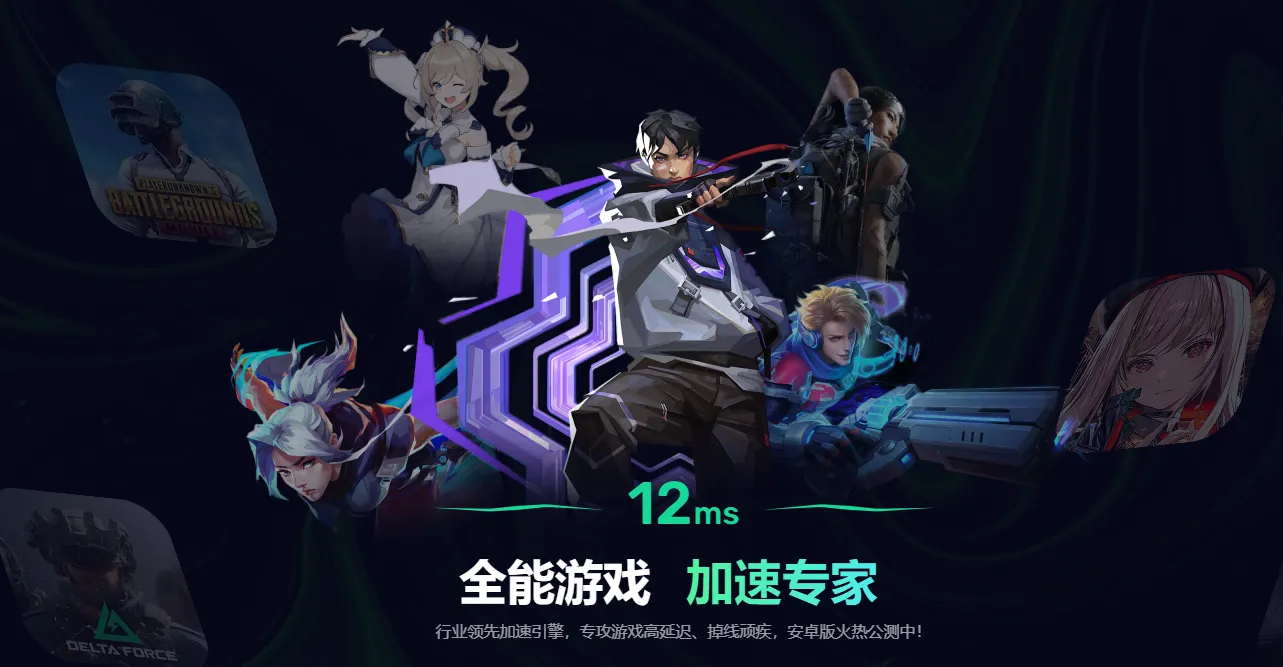 欧服游戏加速器怎么选 欧服游戏加速器推荐图片_3