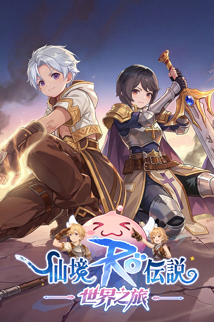 RO仙境传说：世界之旅ICON