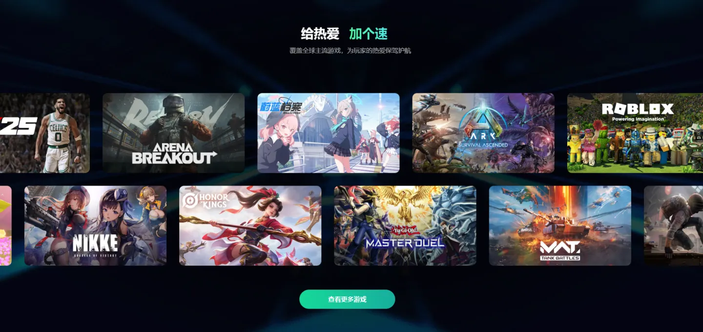 彩虹六号围攻加速器怎么选 彩虹六号围攻加速器推荐图片_5