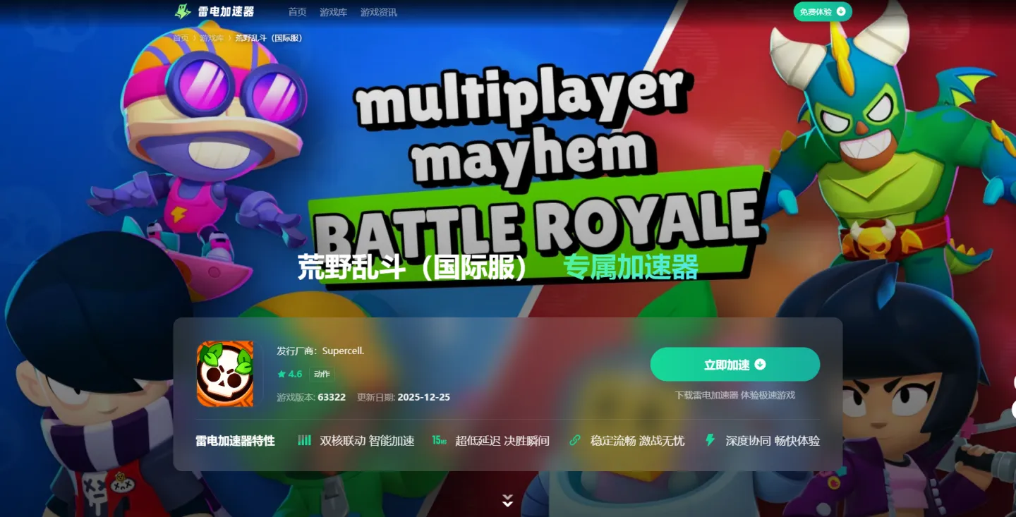 免费好用的游戏加速器怎么选 好用的加速软件推荐图片_3