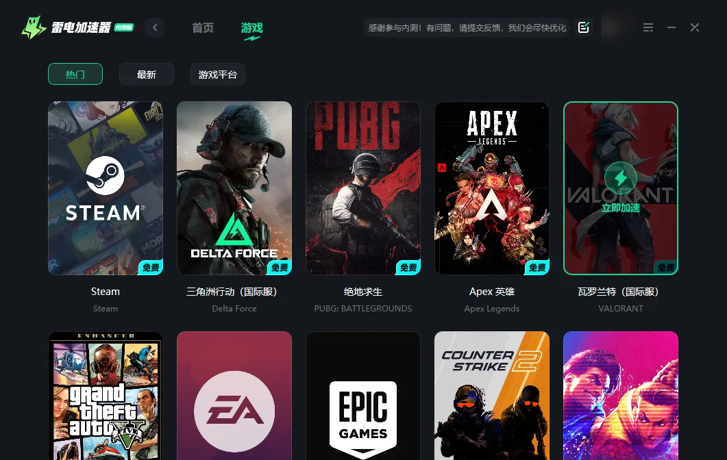 VALORANT加速器哪个好 瓦罗兰特国际服加速器推荐图片_3