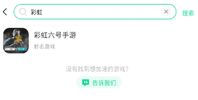 彩虹六号M掉线怎么办 彩虹六号M解决掉线方法分享图片_3