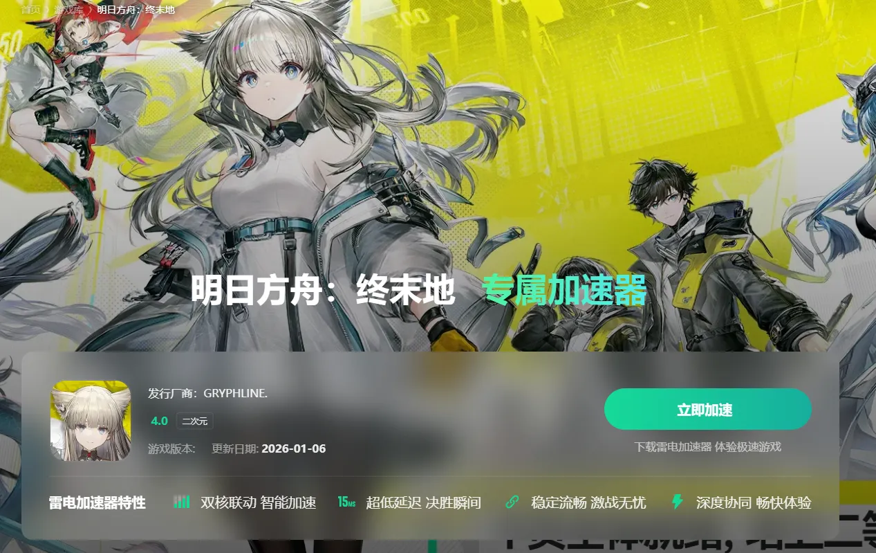 明日方舟终末地掉线怎么办 明日方舟终末地掉线解决方法分享图片_3