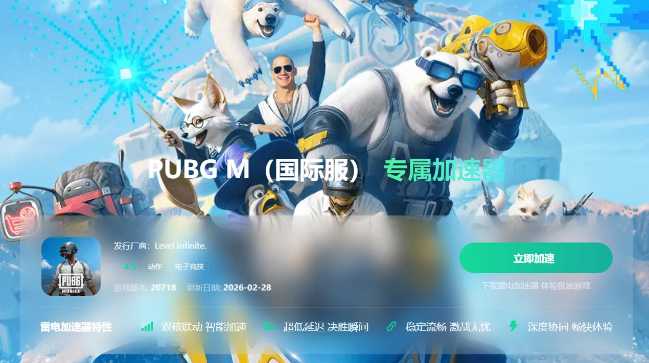 手游加速器网址在哪 游戏加速器加速网站推荐图片_2