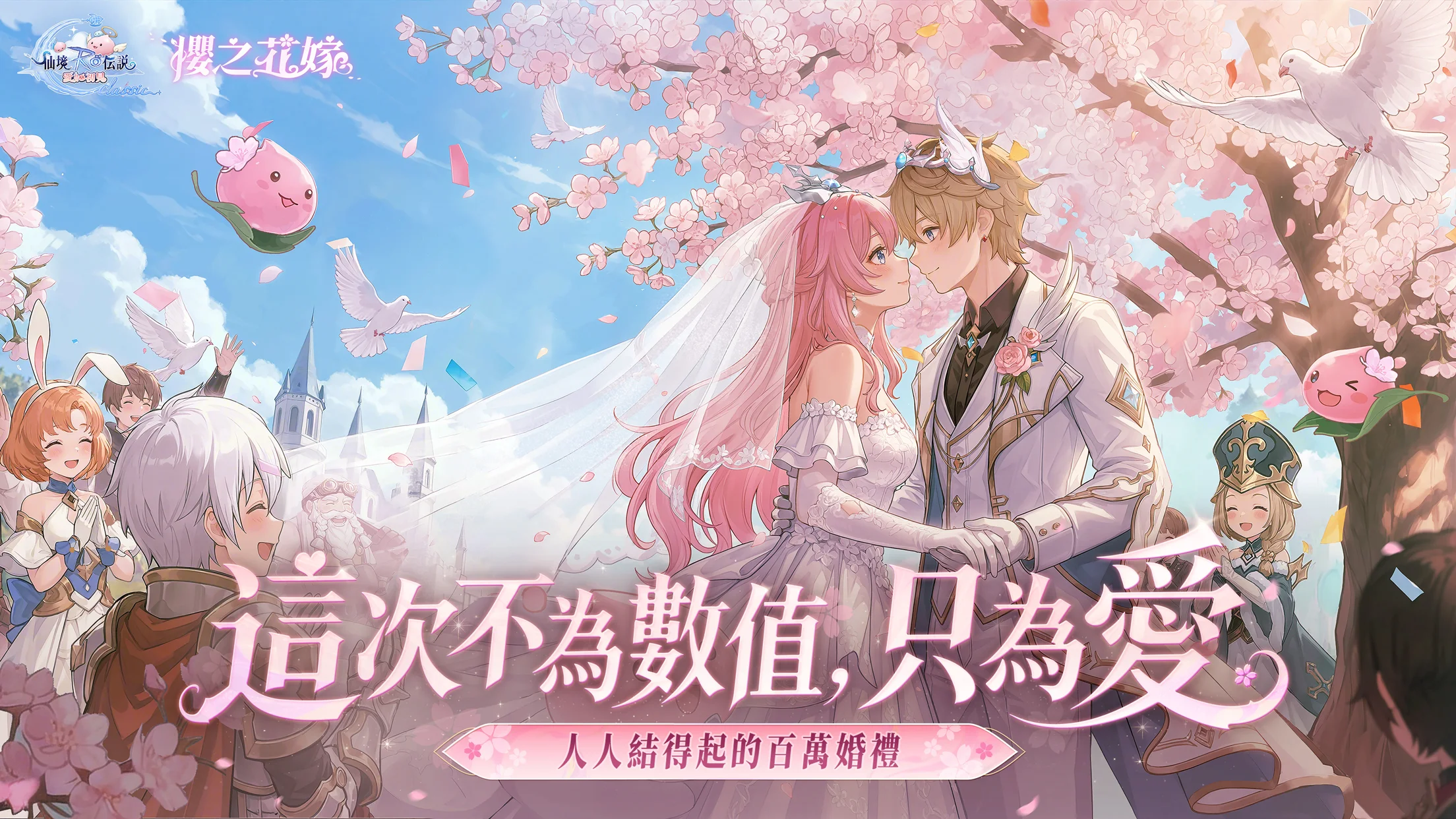 仙境传说 M:经典版(亚服)图片3