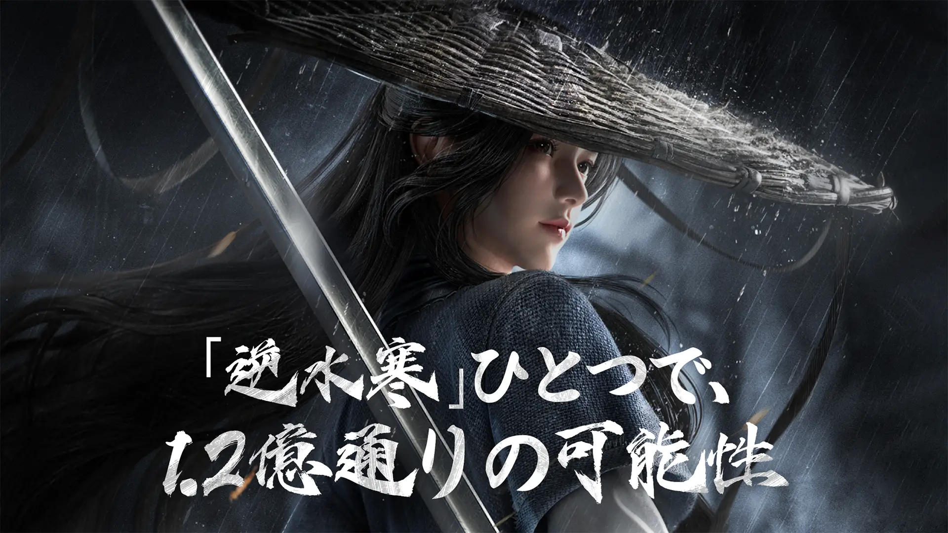 逆水寒(日服)图片1