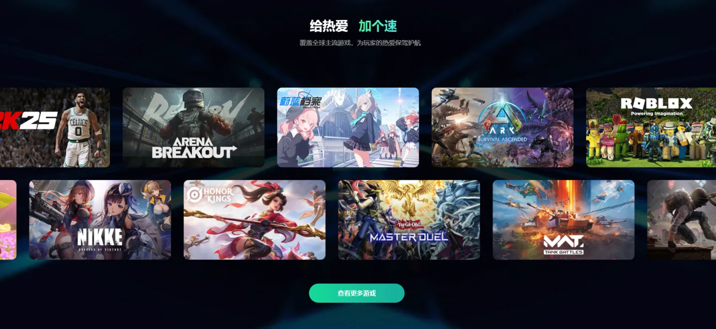 国内加速器推荐 手游加速器哪个好图片_5