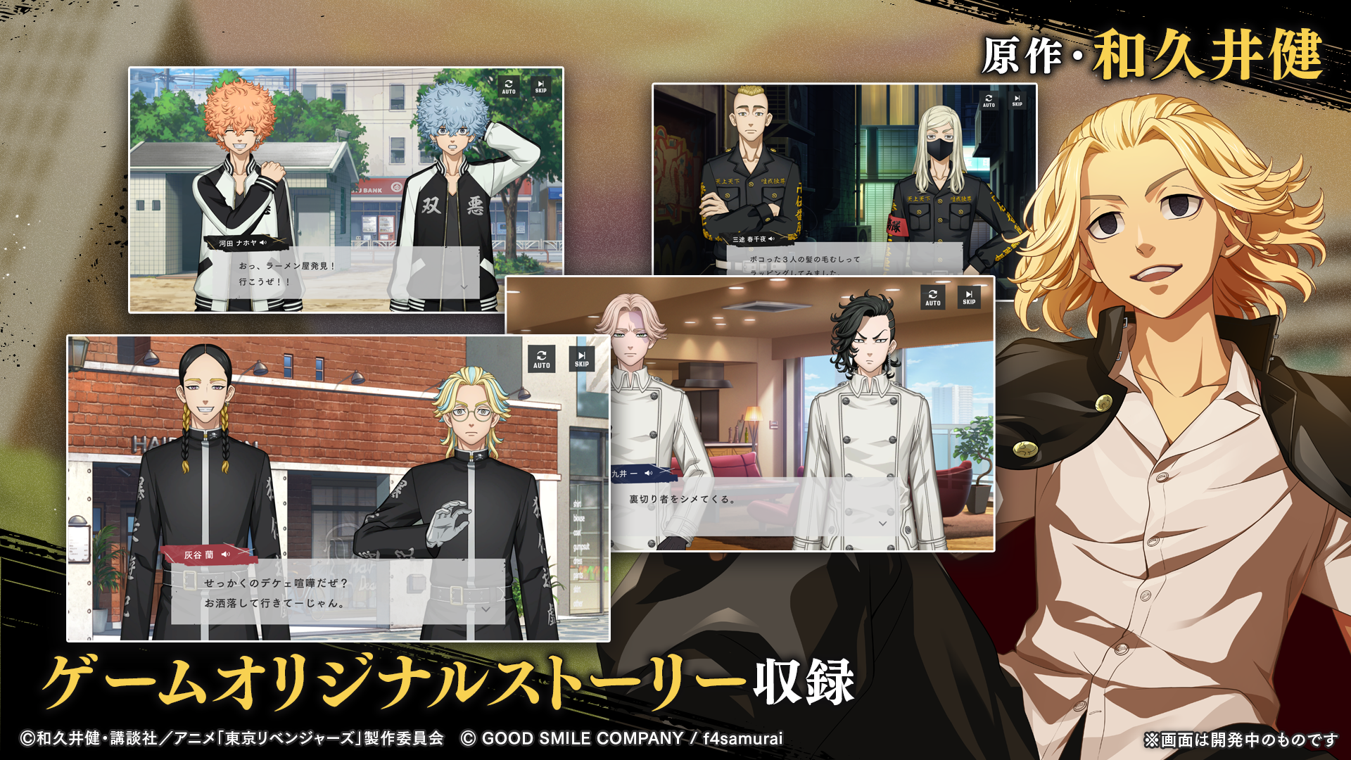 东京复仇者 UNLIMITED图片4