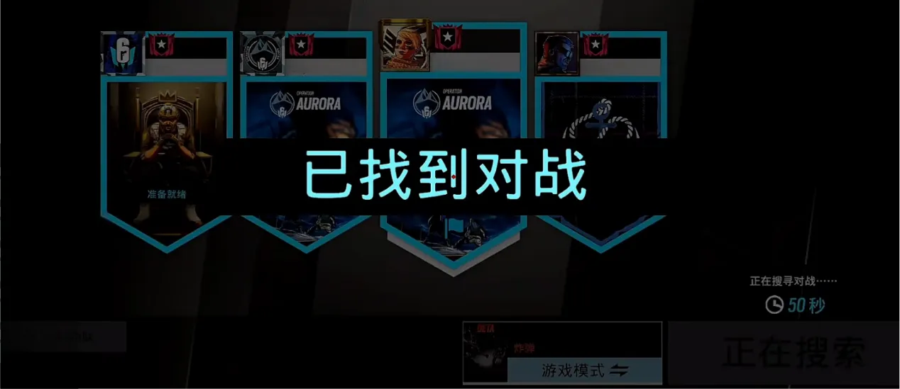 彩虹六号手游怎么和好友联机 彩虹六号m联机方法分享图片_2