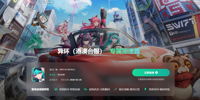 港服加速器怎么选 香港区游戏加速器推荐图片