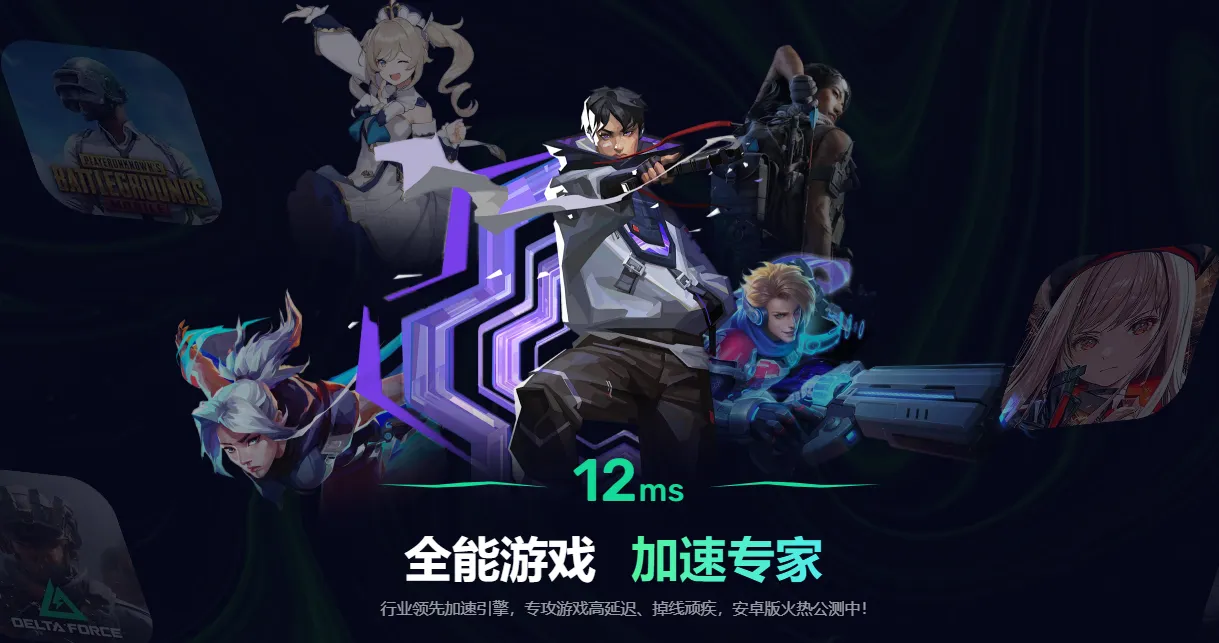 加速器免费推荐 加速器哪个免费又好用图片_6