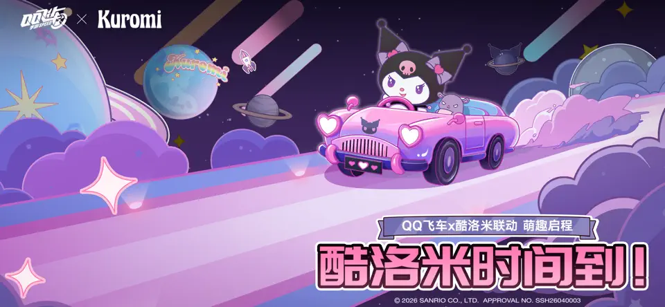 QQ飞车（国服）图片1