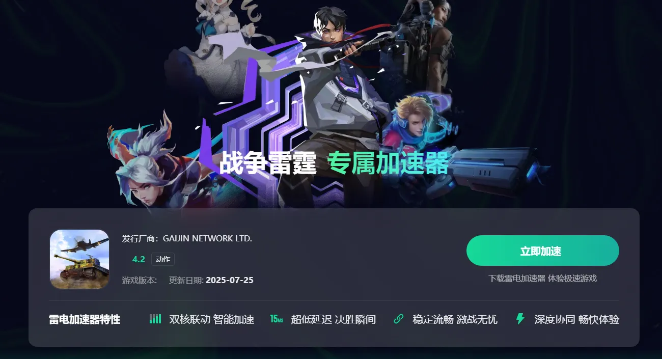 哪款游戏加速器好用 受欢迎的手游加速器推荐图片_2