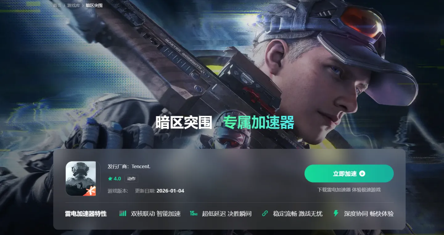 加速器网站有哪些 好用的加速器地址分享图片_5