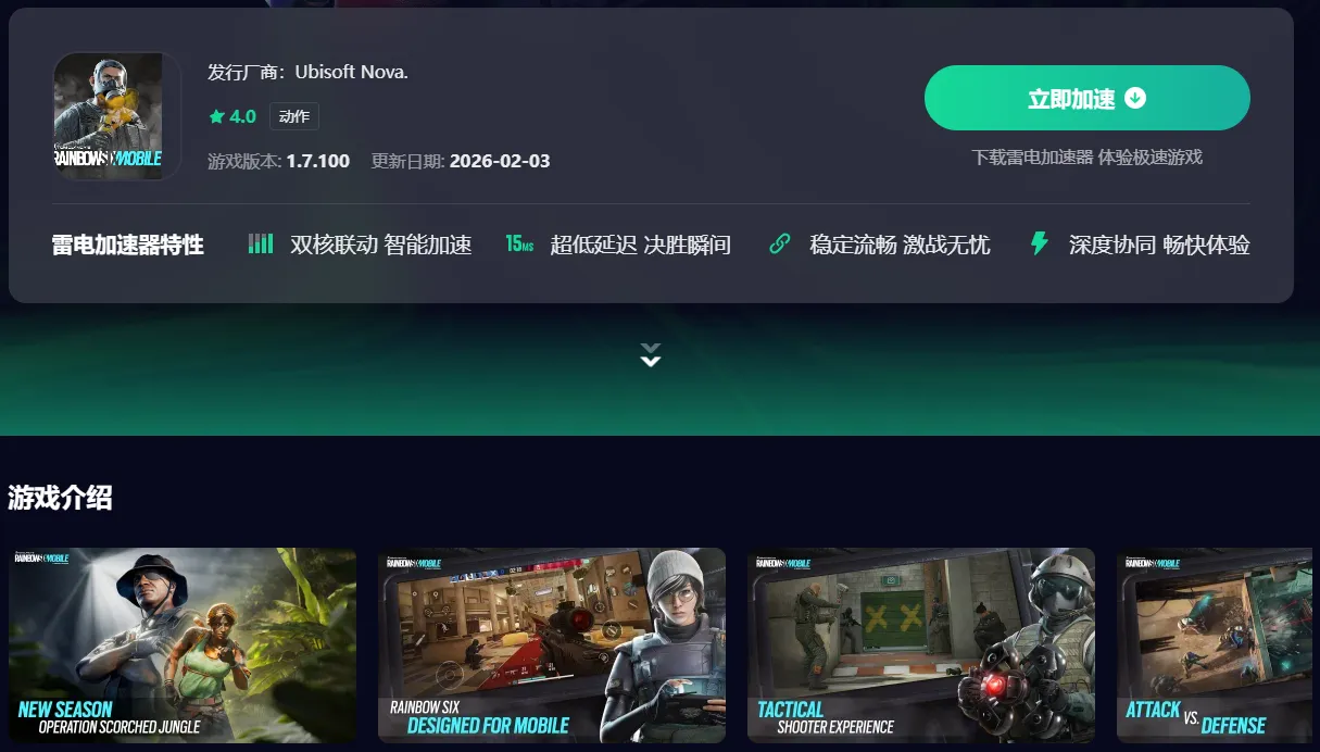 彩虹六号手游亚服加速软件推荐 彩虹六号m亚服加速器怎么选图片_3