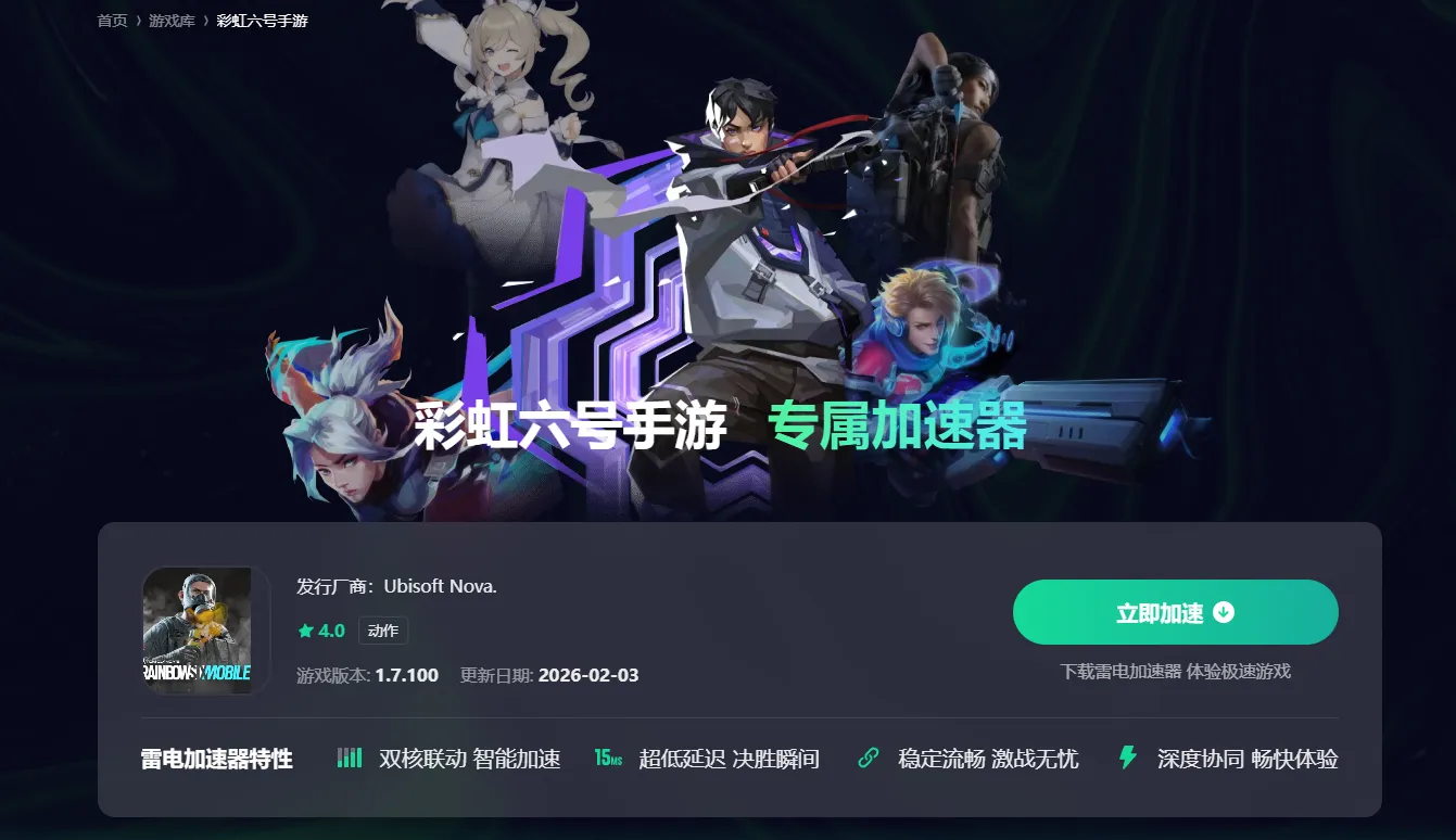 彩虹六号手游新手攻略 彩虹六号m新手教程图片_5