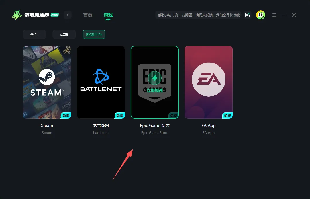 pic闪退怎么办 Epic闪退打不开解决方法图片_2