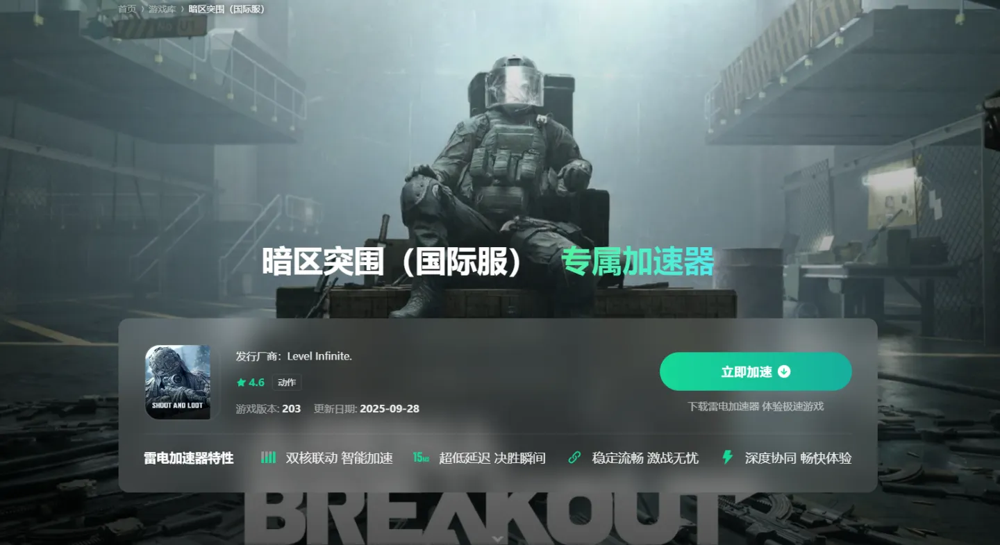 国际加速器下载推荐 手游加速器推荐分享图片_2